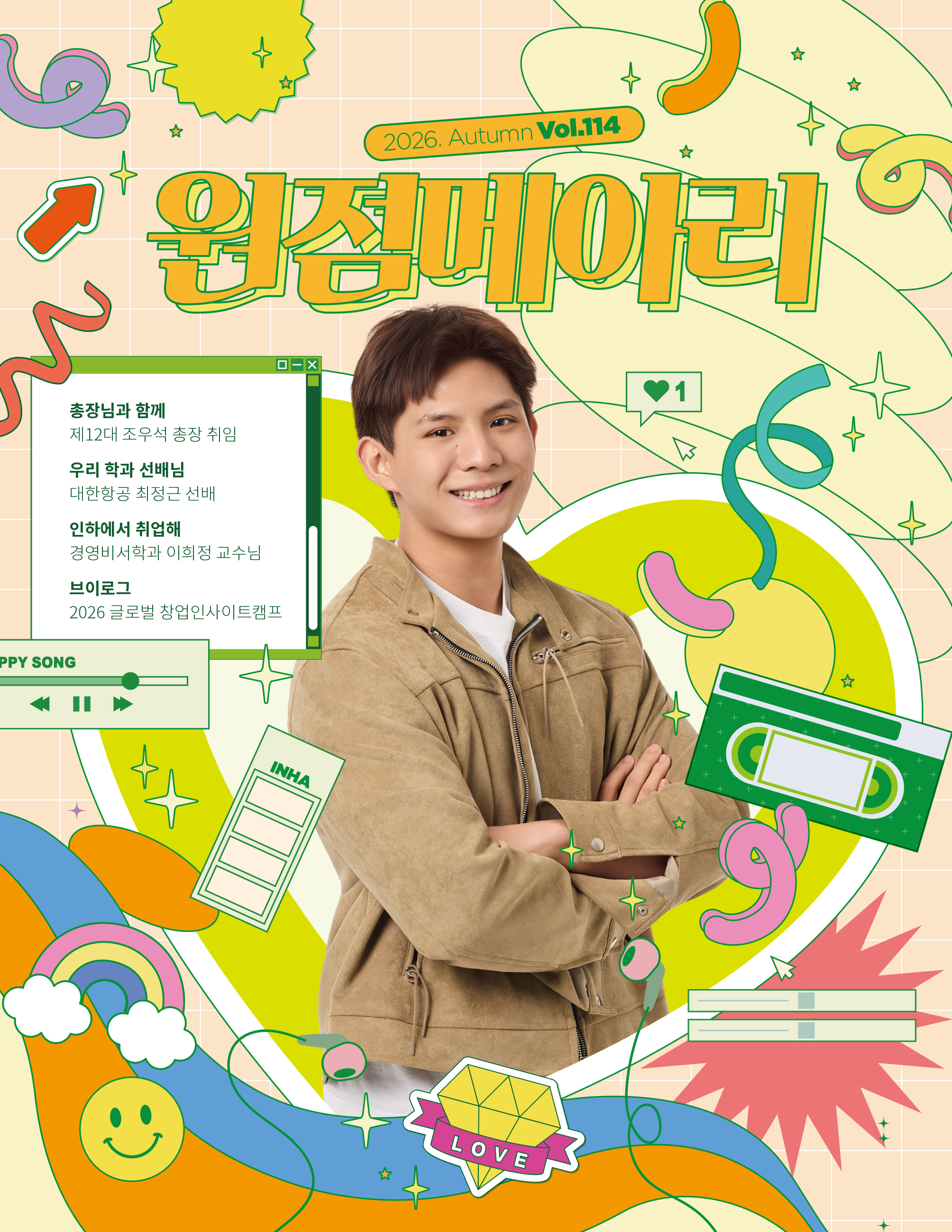 제114호(2026 가을호) 대표이미지